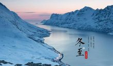 冬至发红包的句子