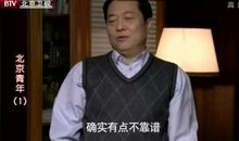 北京青年的经典台词