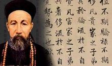 曾国藩经典语录30句