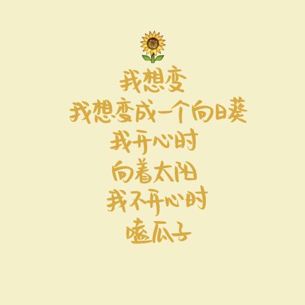 记得每天开心一点〜请为您欣赏小编（开心的笑脸