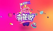 奇葩说语录大全精选