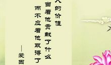 廉政文化名人名言