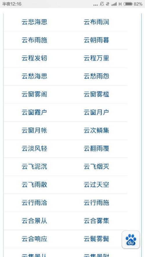   云的成语  1