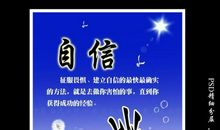 描写自信的诗句