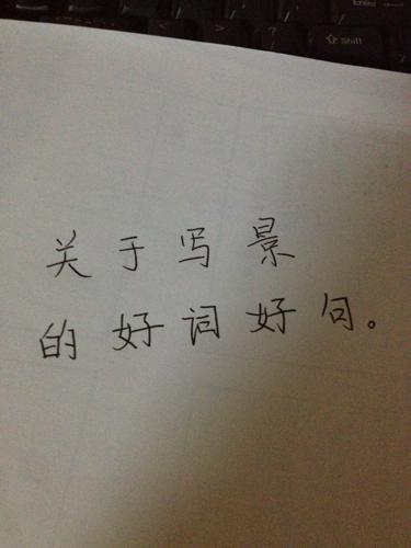    好话  健忘症忘记冻结口音 刻在雪泥爪眼中的骨头 牢记生命的内心难忘的记忆仍然是新鲜的  好的句子   1