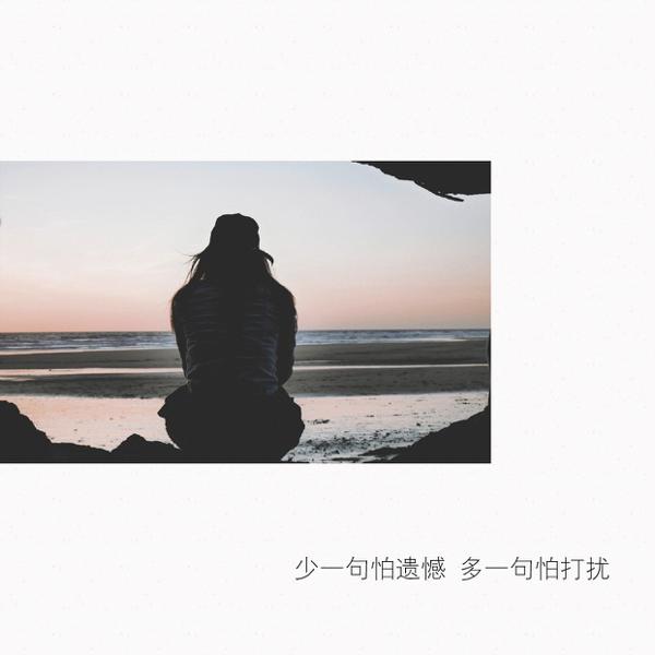 我听说不能说一些艰辛