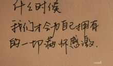 qq2020心情烦躁签名