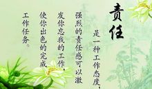 责任心名言警句