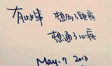 一句话心情签名的微博