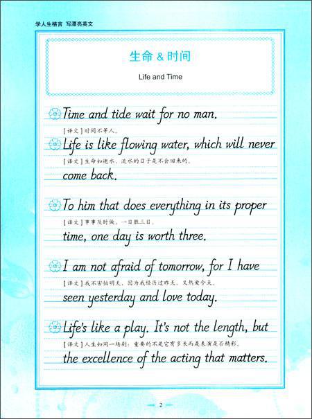 人生格言的英文 0