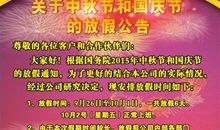 中秋国庆双节短信