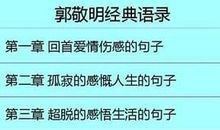 郭敬明经典语录励志