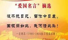 有关爱国的谚语