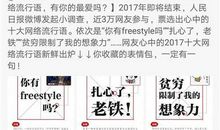 2017网络流行经典语