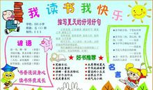 关于读书的名言小报