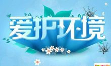 爱护花草的名言警句