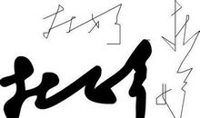 学会坚强的个性签名