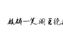 qq个霸气性签名