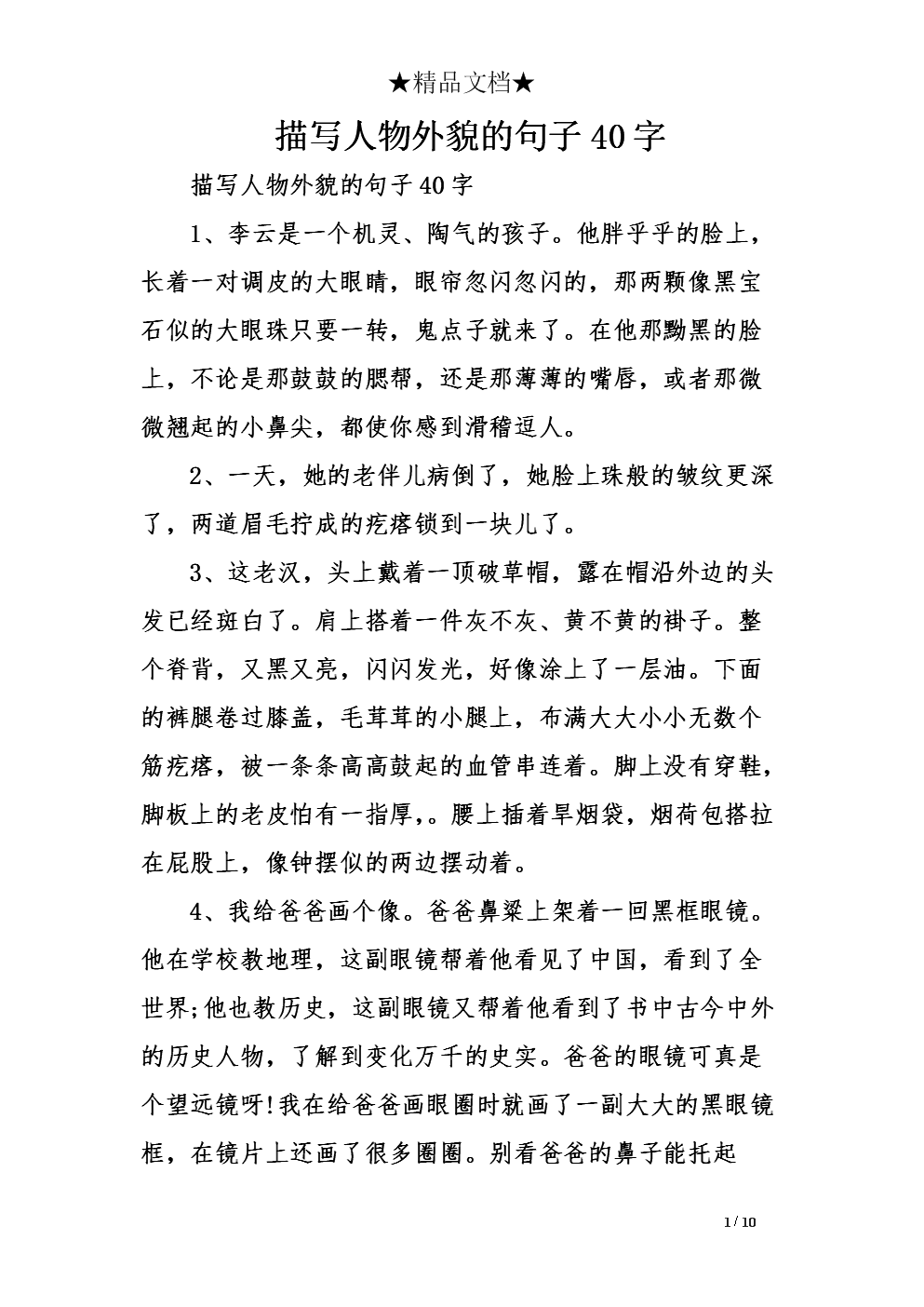 当我提到我的外表时