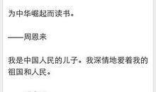 中国人爱国名言大全