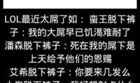lol搞笑名言名句