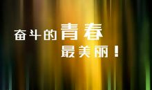 关于挫折的励志名言