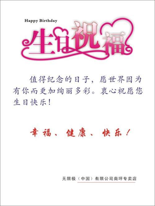 为死党的生日祝福选择了一些单词
 1）今天是你的生日
