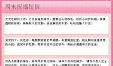 发给客户的周末短信