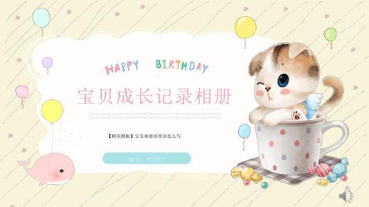   一岁的相册祝福  1