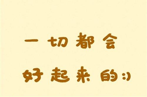 尽管世界上有很多不完美的事物