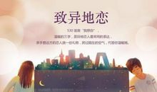 异地恋感人的话