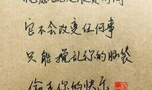 心情语录随笔搞笑