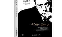 局外人经典语录