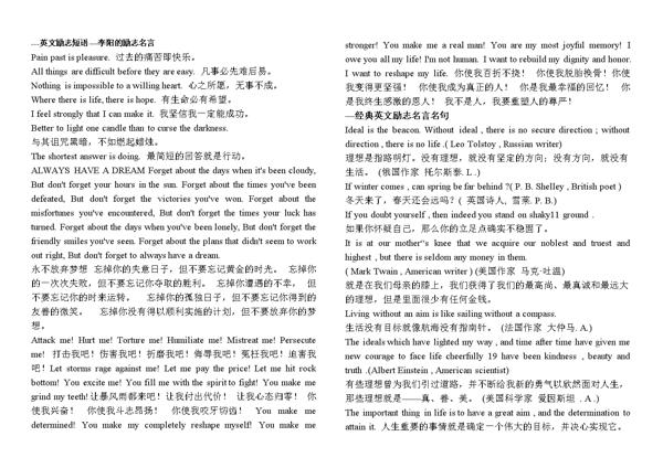 励志格言中英文对照 0