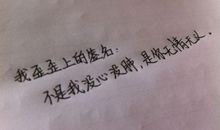 一句话搞笑心情签名