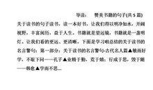 关于赞美书籍的句子