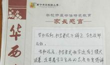 教师教育感言