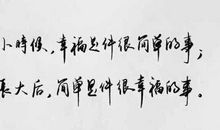 形容简单而幸福的句子