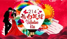 2.14情人节表白