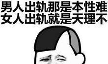 直男癌经典语录