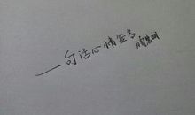 一句话心情签名英文