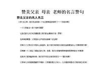 赞美父母名言警句