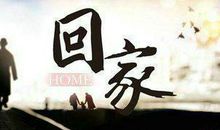 回老家的心情说说