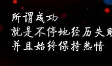 高三励志的名言