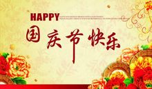 十一假期祝福语