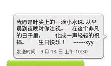 前女友生日短信
