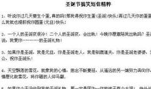 搞笑圣诞节短信