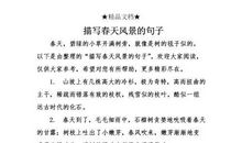 描写景物的比喻句