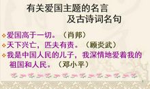 关于爱国名言诗句