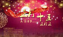 猪年十五元宵节短信